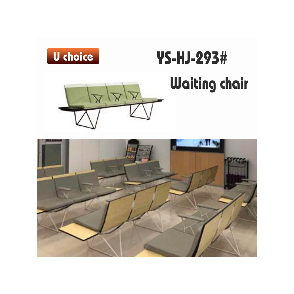 YS-HJ-293 公眾排椅