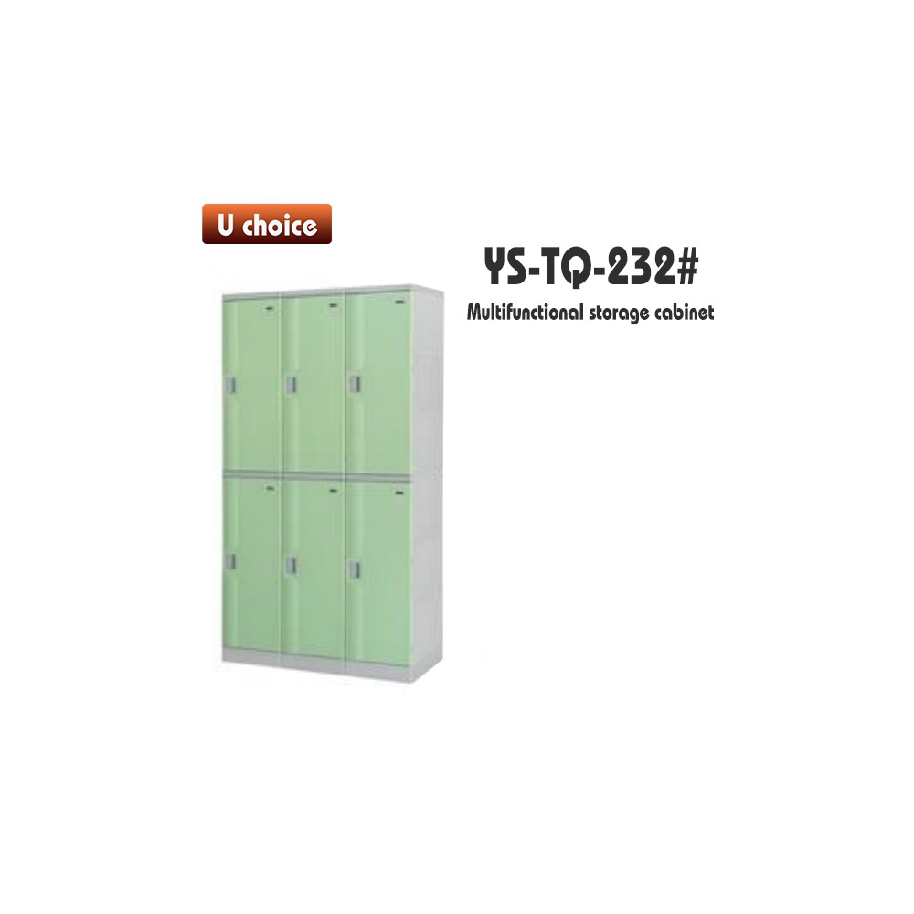 YS-TQ-232 儲物櫃