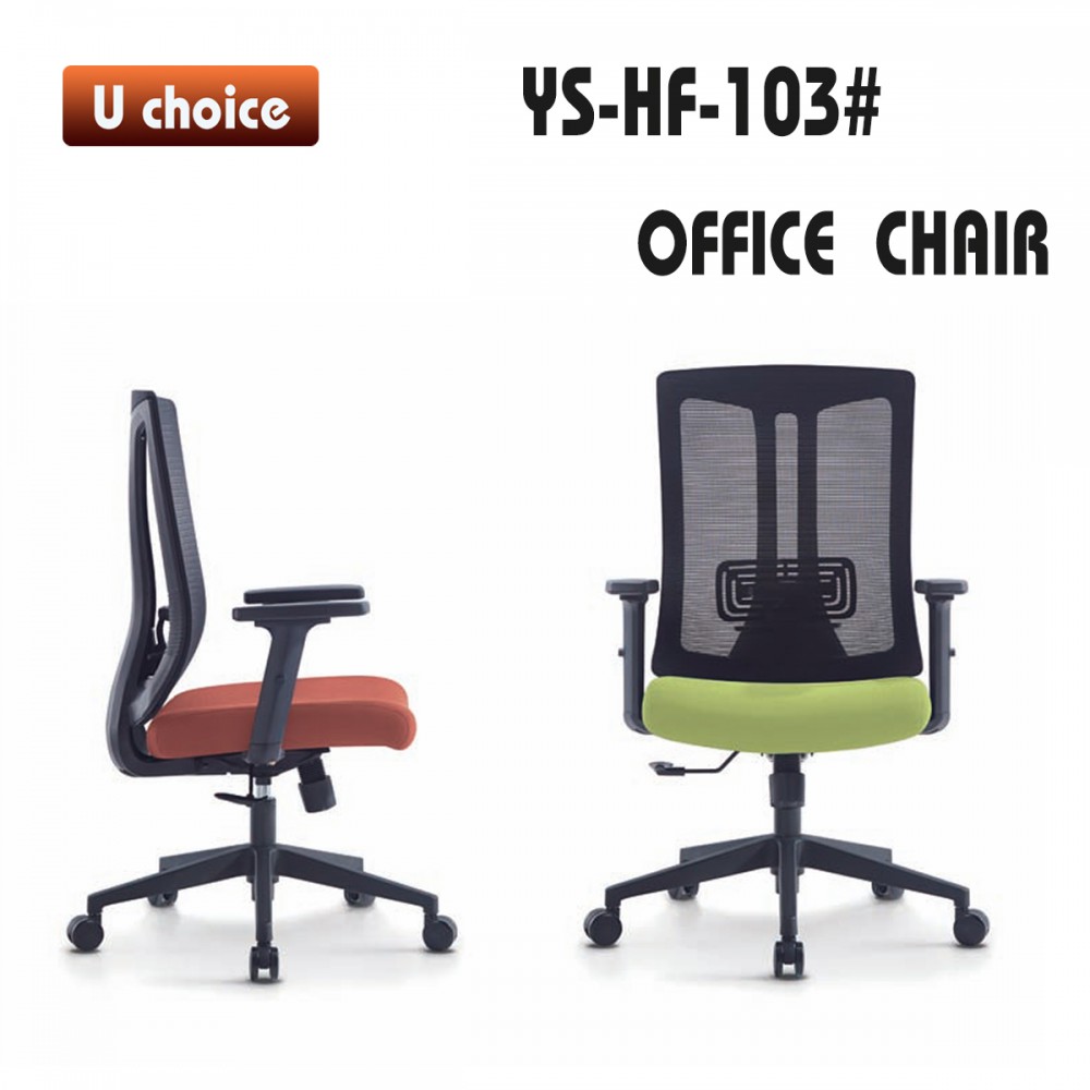 YS-HF-103 辦公椅