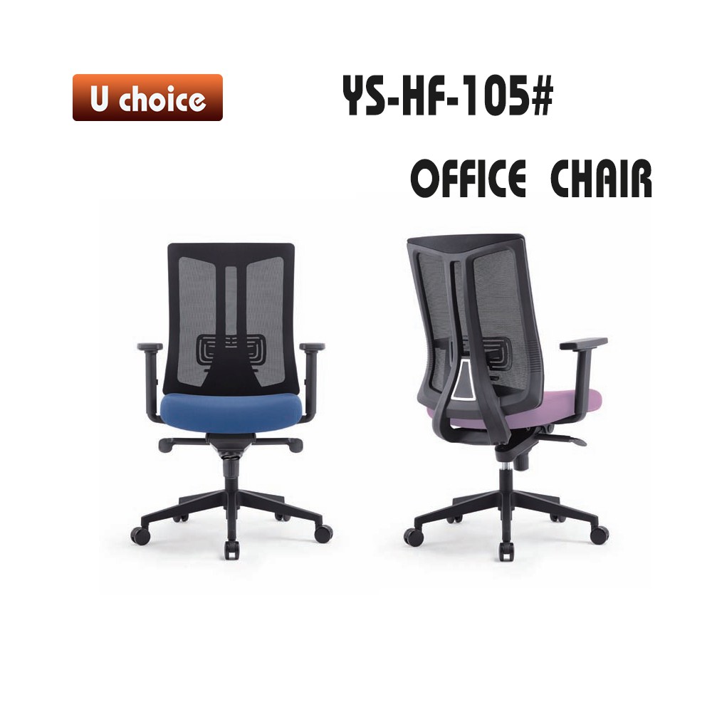 YS-HF-105 辦公椅