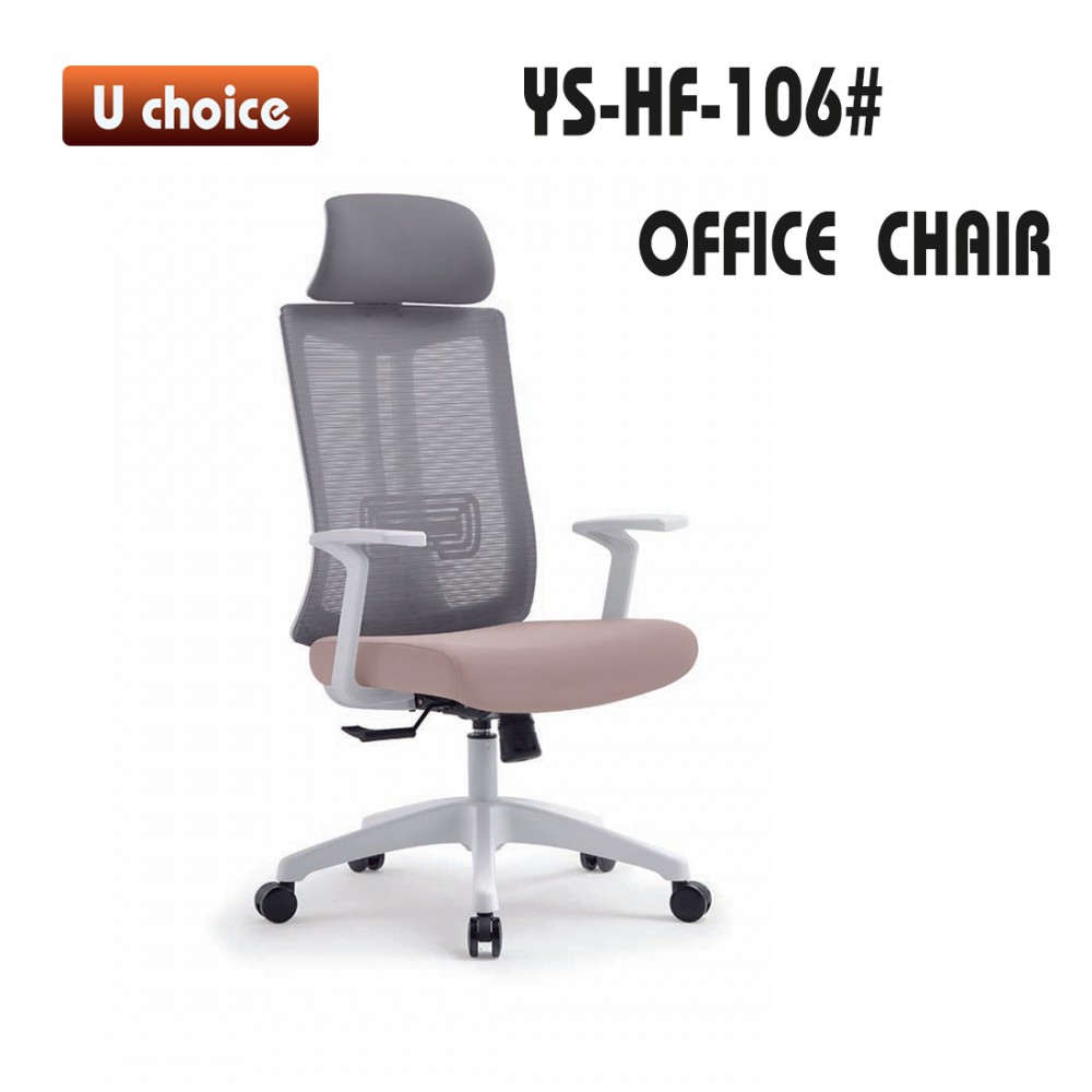 YS-HF-106 辦公椅 高背