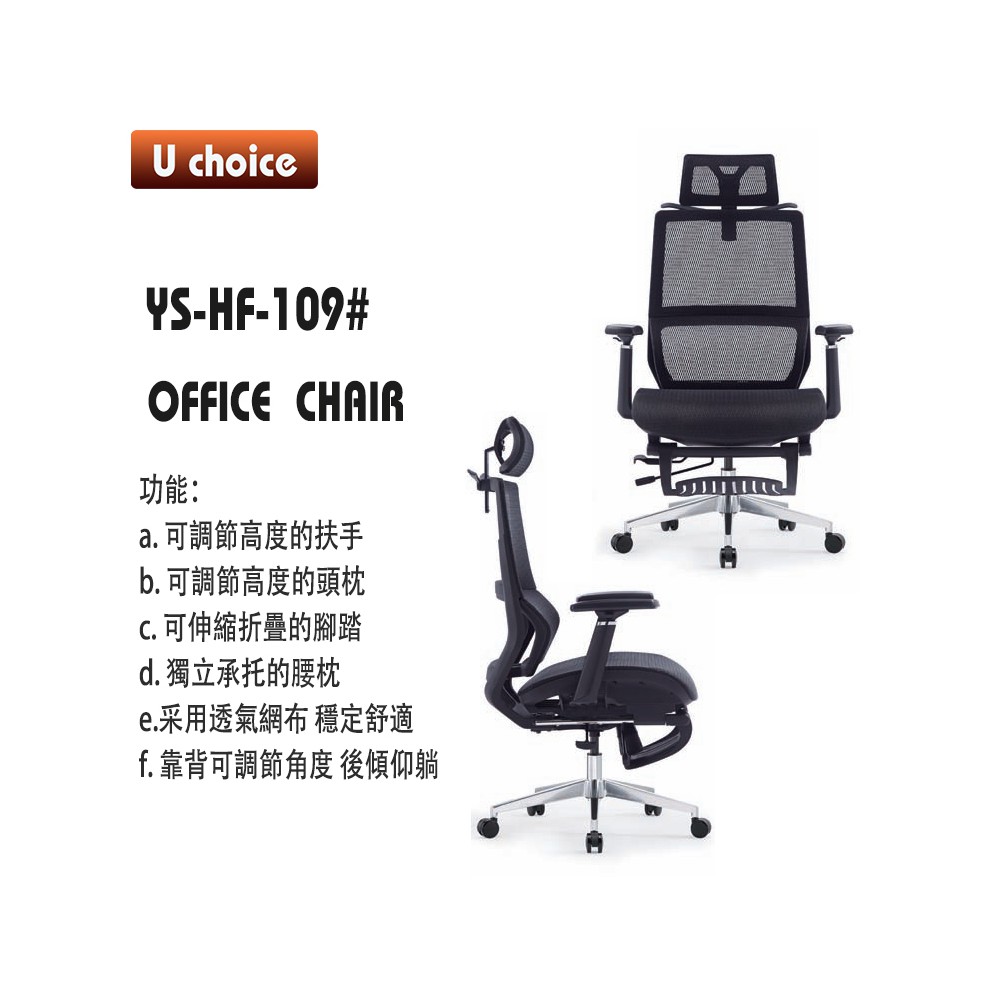 YS-HF-109 辦公椅 高背