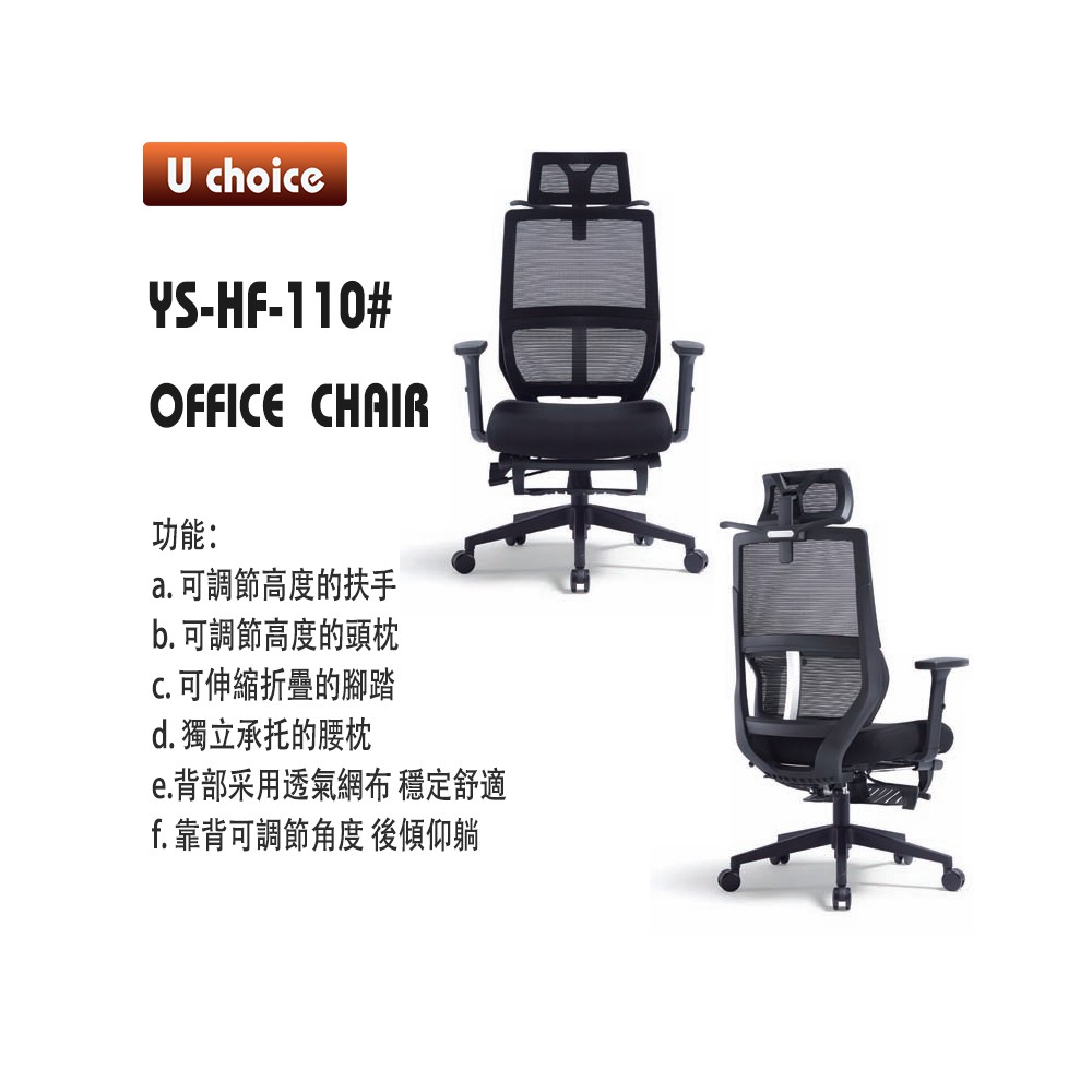 YS-HF-110 辦公椅 高背