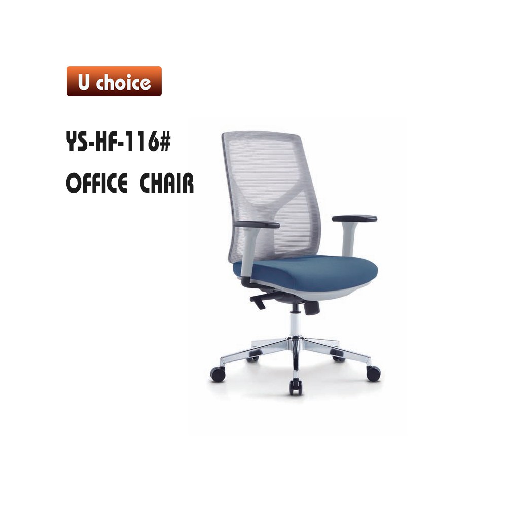 YS-HF-116 辦公椅