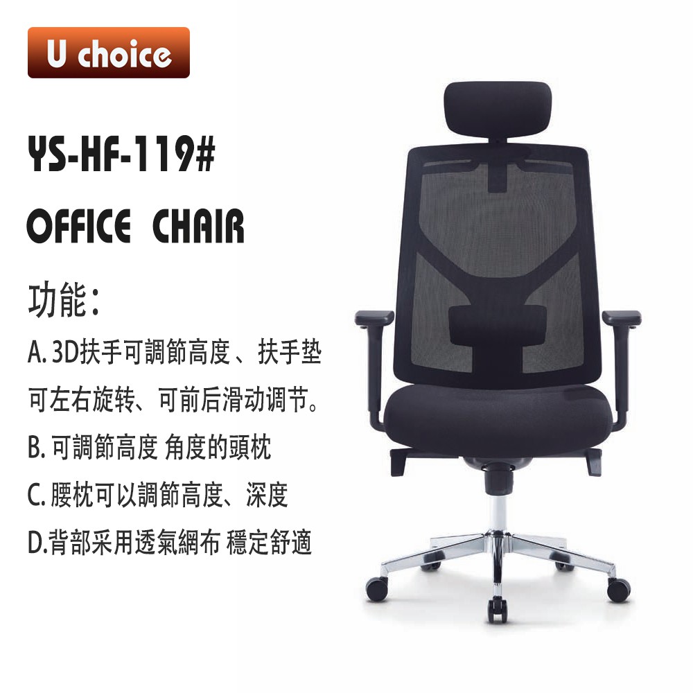 YS-HF-119 辦公椅