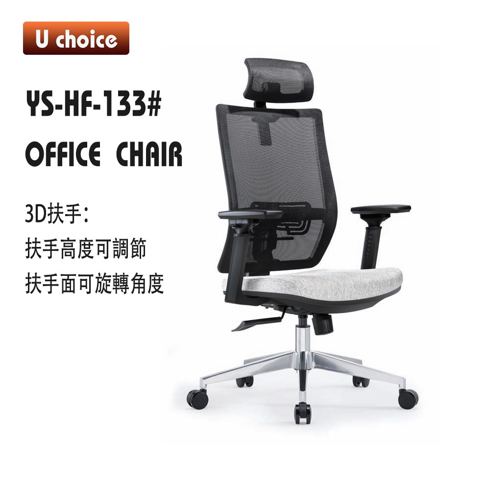 YS-HF-133 辦公椅