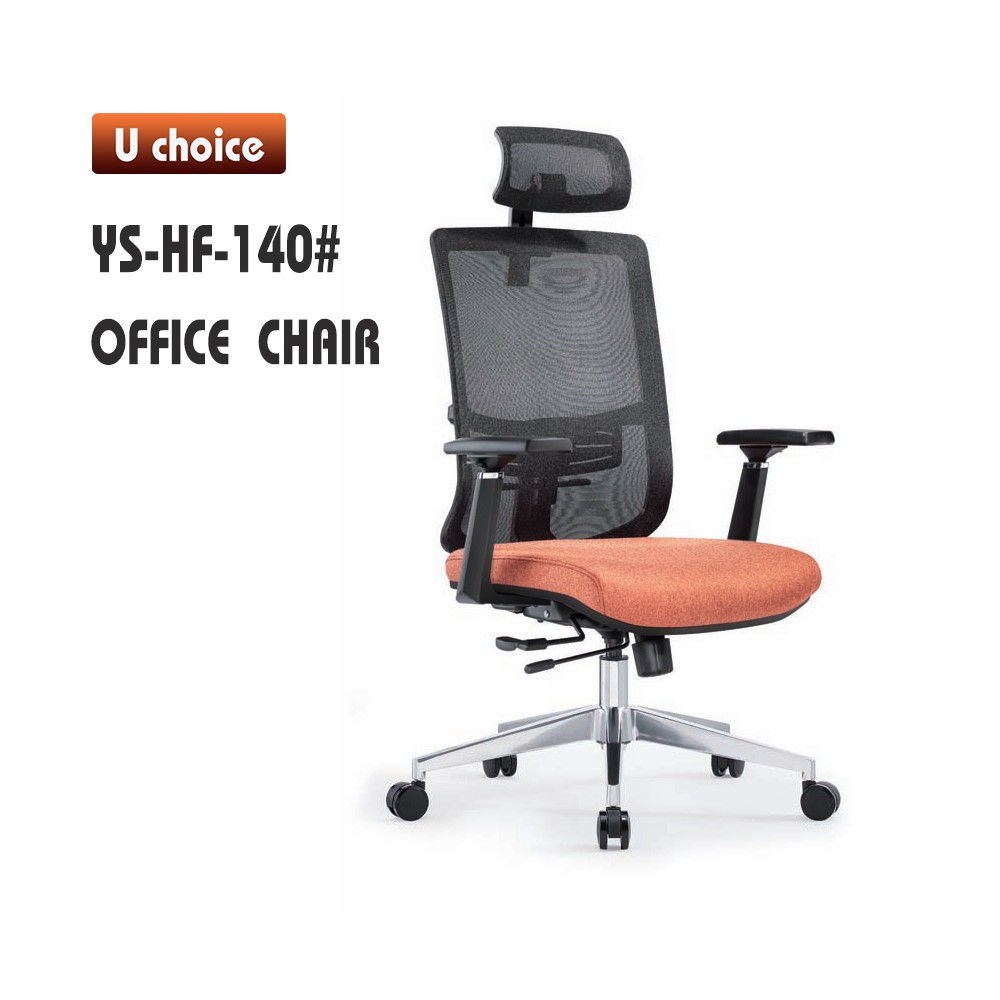 YS-HF-140 辦公椅 高背