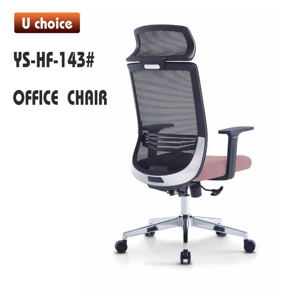 YS-HF-143 辦公椅