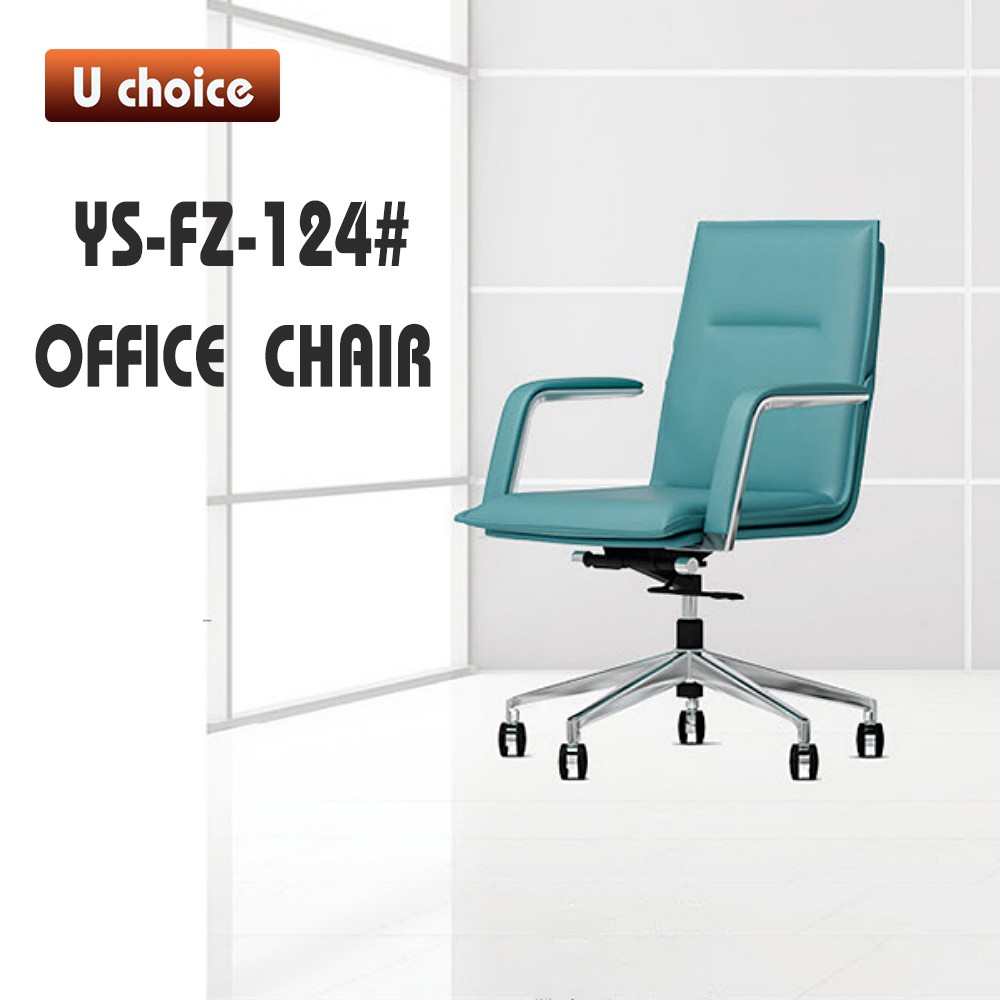 YS-FZ-124 辦公椅 皮款