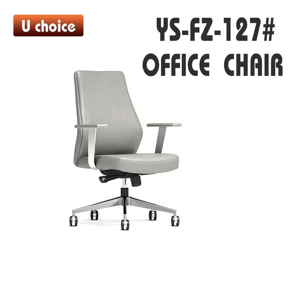 YS-FZ-127 辦公椅