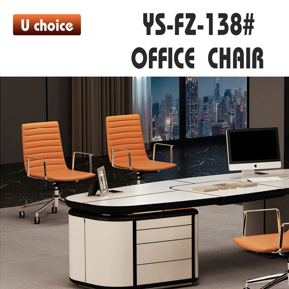 YS-FZ-138 辦公椅
