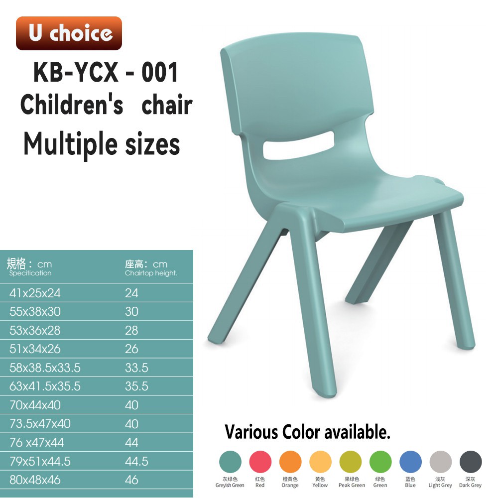 KB-YCX-001    兒童椅