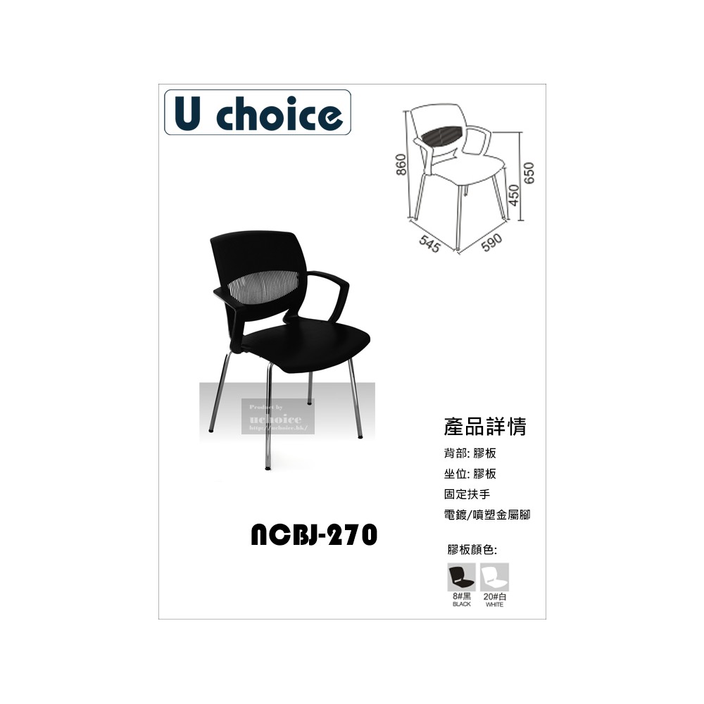 NCBJ-270 休閒椅 會客椅 餐椅 椅子  培訓椅
