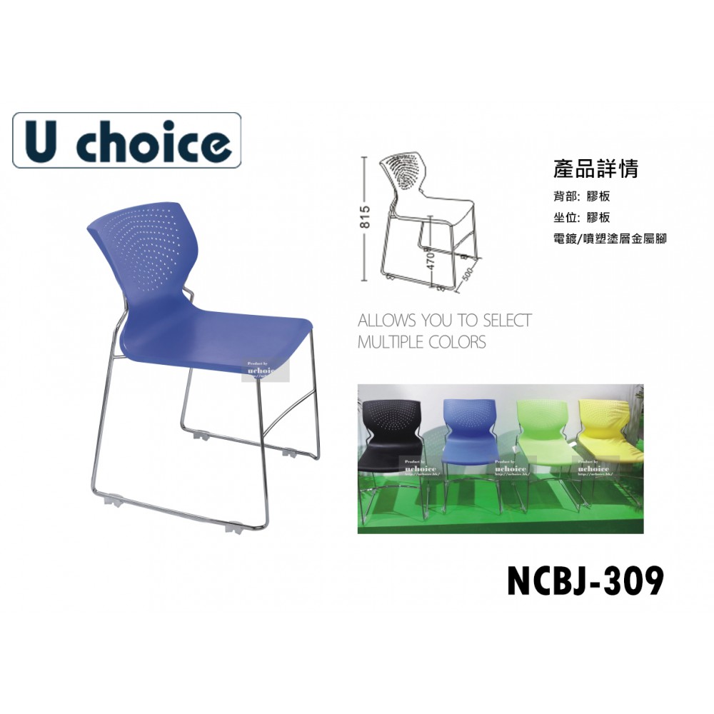 NCBJ-309  休閒椅 會客椅 餐椅 椅子  培訓椅