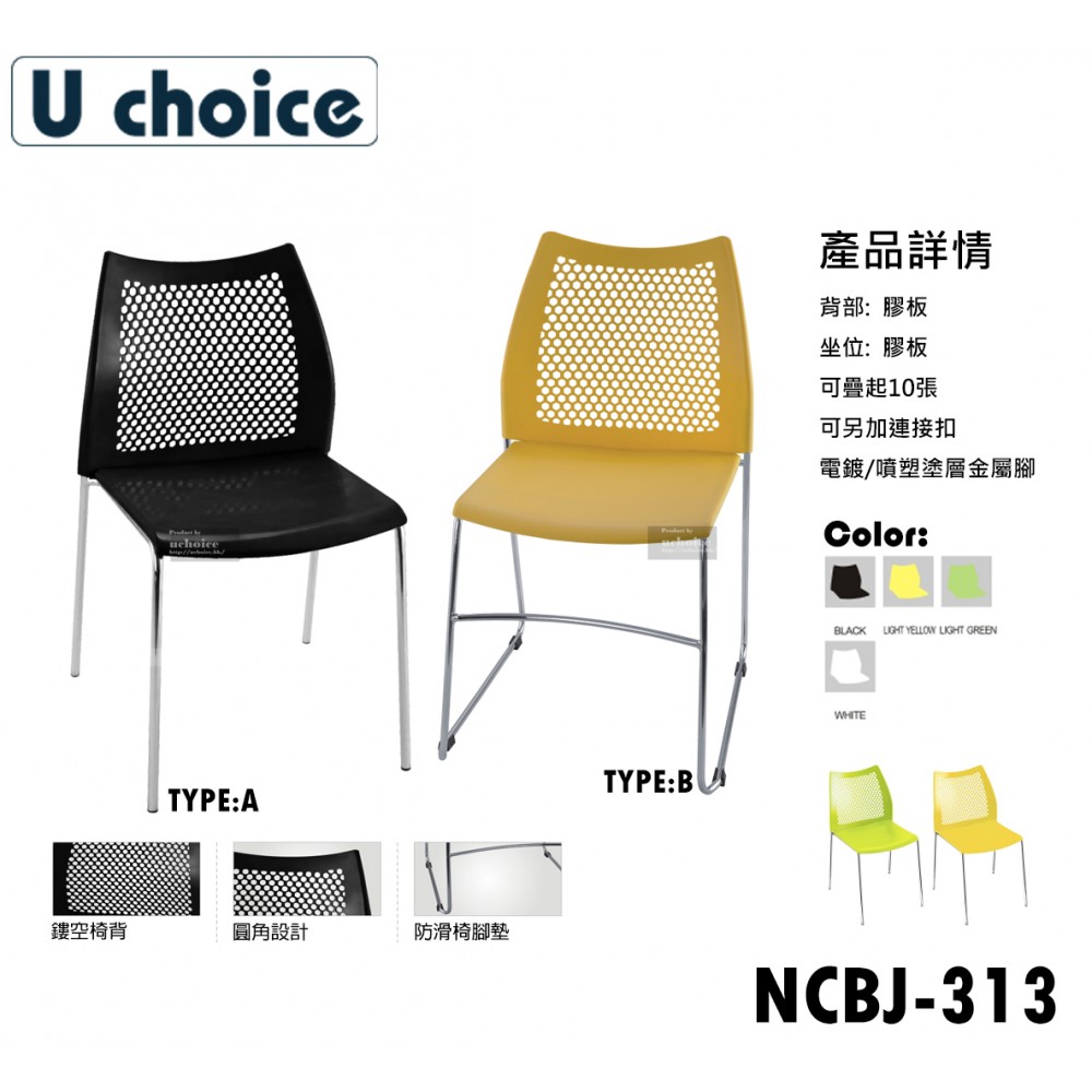 NCBJ-313  休閒椅 會客椅 餐椅子  培訓椅