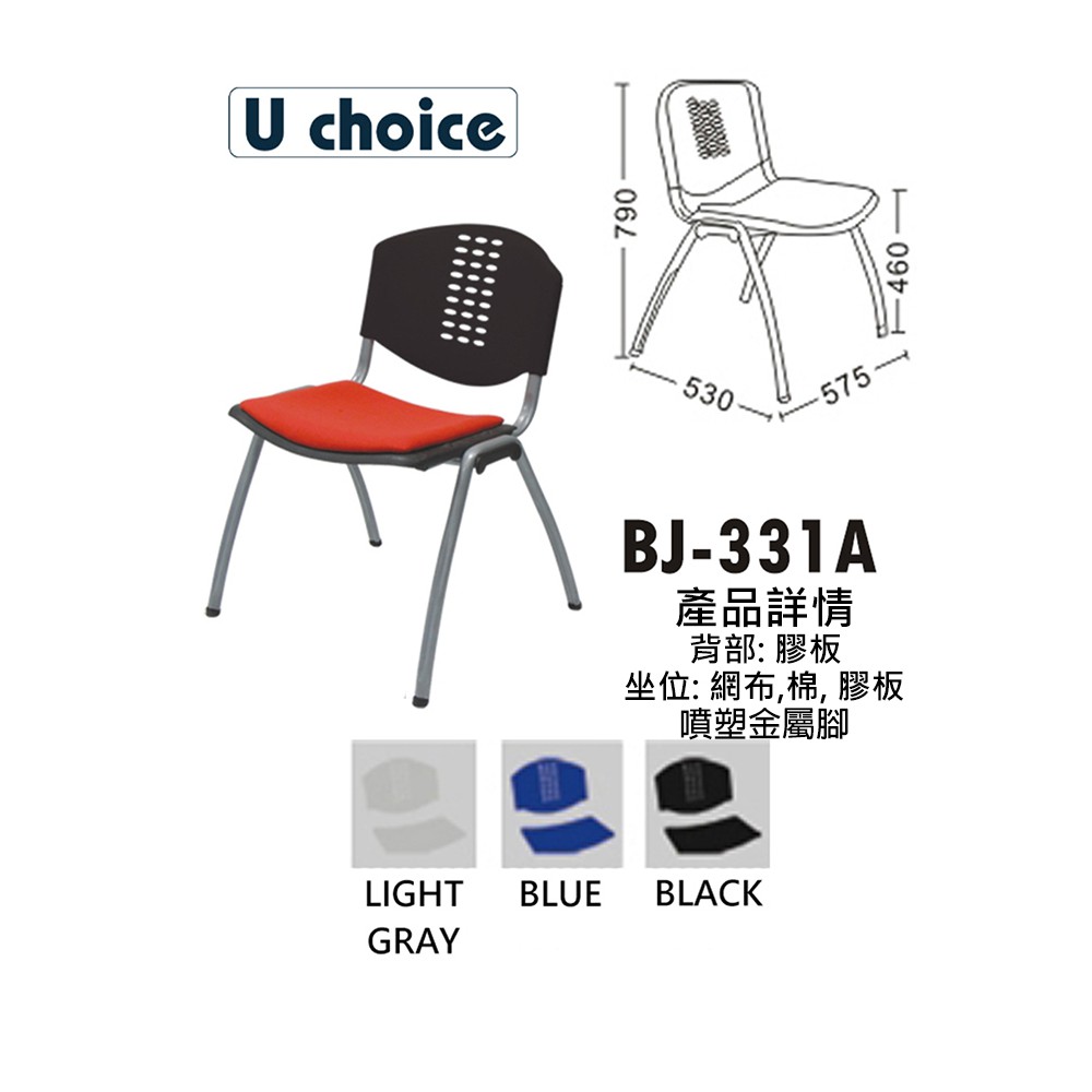 BJ-331A  休閒椅 培訓椅 餐椅子