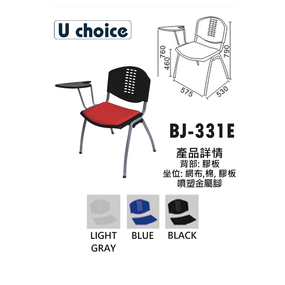 BJ-331E  寫字板培訓椅  辦公培訓椅