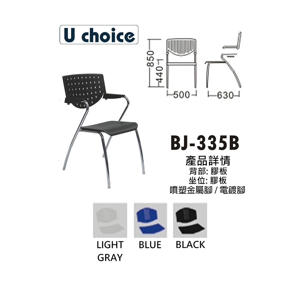 BJ-335B  休閒椅 培訓椅  餐椅子