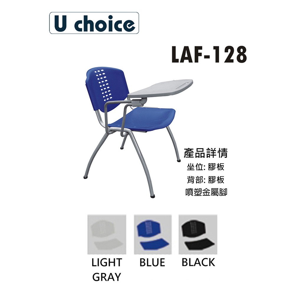 LAF-128  寫字板培訓椅  辦公培訓椅