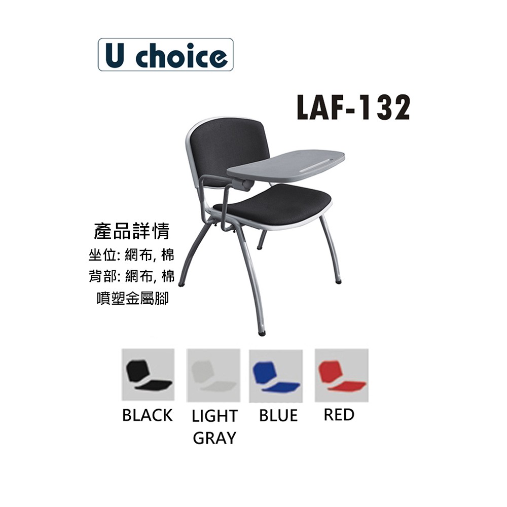LAF-132  培訓椅 寫字板培訓椅
