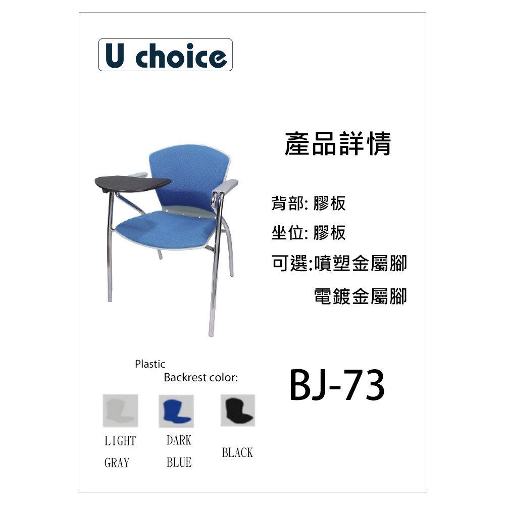 BJ-73  寫字板培訓椅 辦公培訓椅