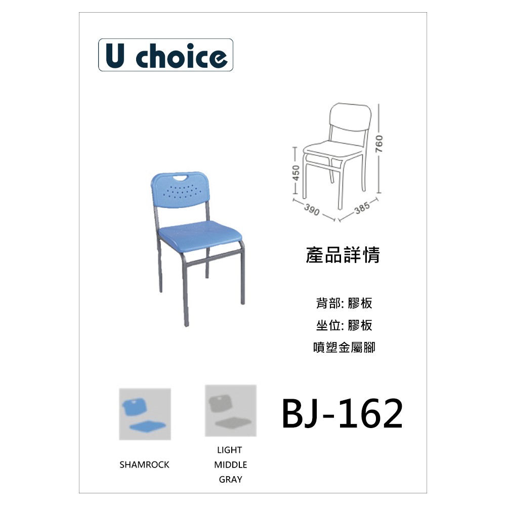 BJ-162 學校椅 膠椅 培訓椅 會議椅