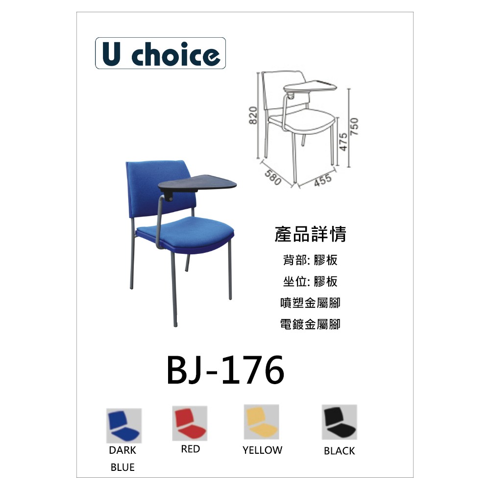 BJ-176  寫字板培訓椅 辦公培訓椅