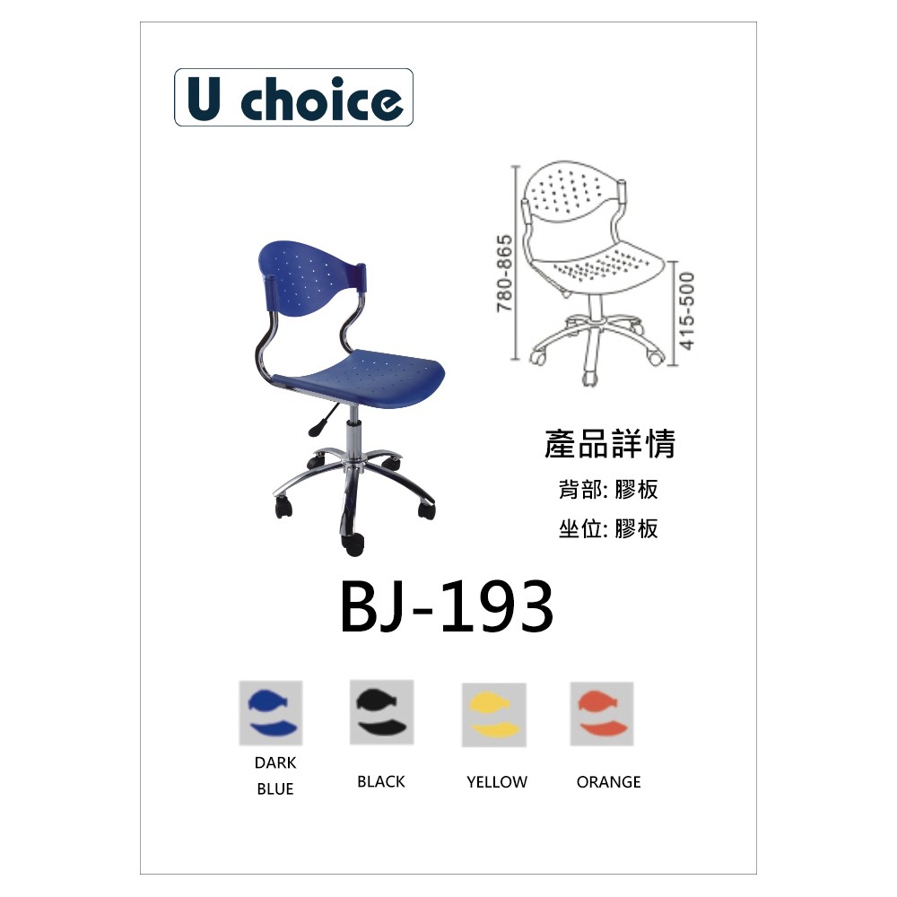BJ-193  電腦椅 辦公椅 激慳位轉椅 培訓椅