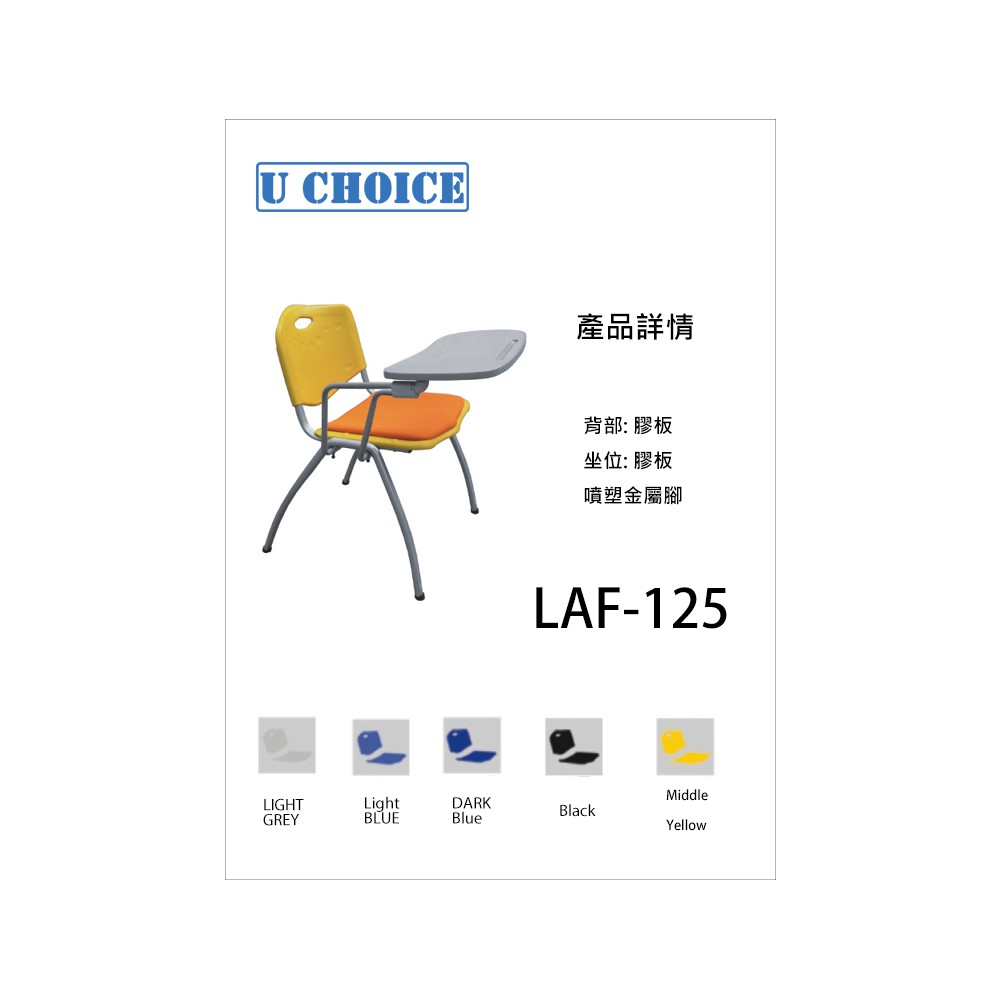 LAF-125  寫字板培訓椅 辦公培訓椅