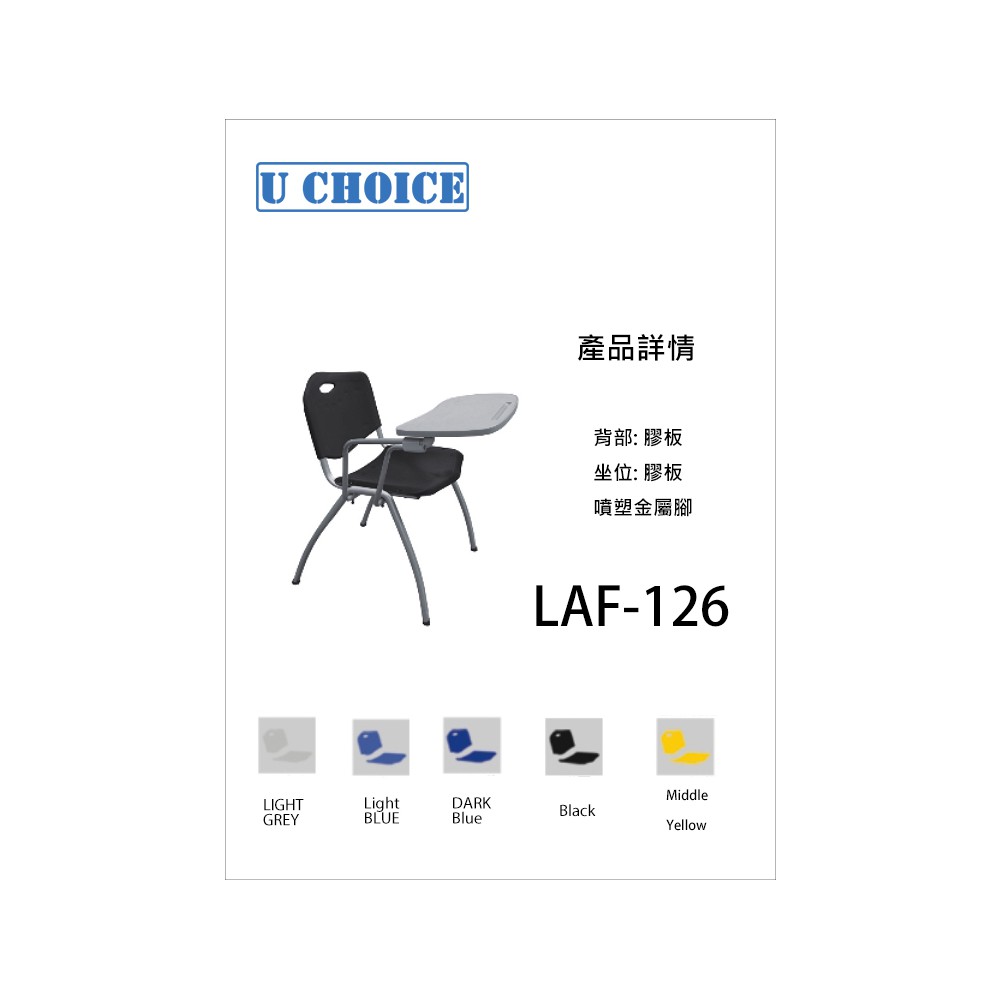 LAF-126  寫字板培訓椅  辦公培訓椅