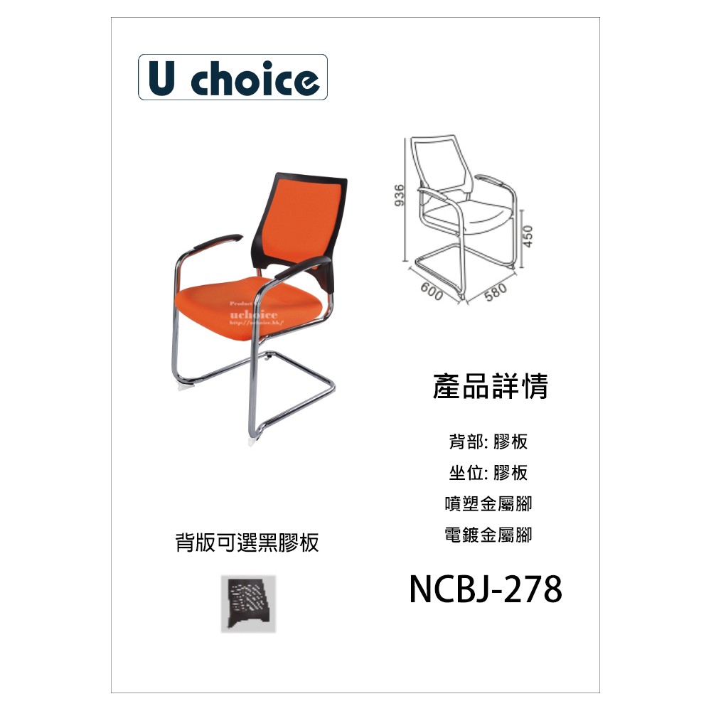 NCBJ-278  休閒椅  辦公培訓椅