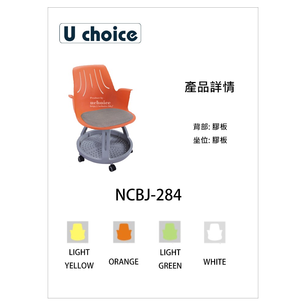 NCBJ-284  休閒椅 膠椅  膠轉椅