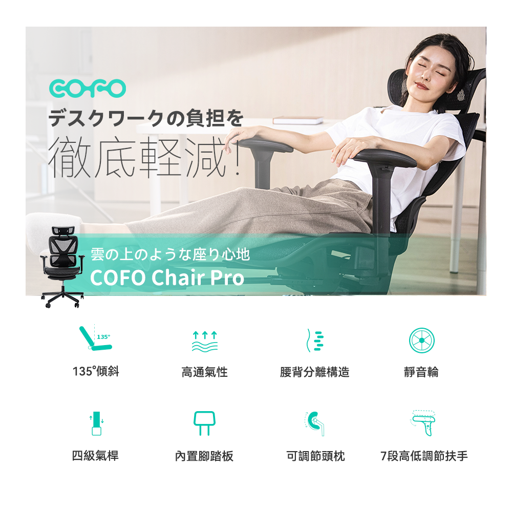 COFO Chair Pro 日本牌子人體工學椅電腦椅辦公室椅- UChoice萬象行