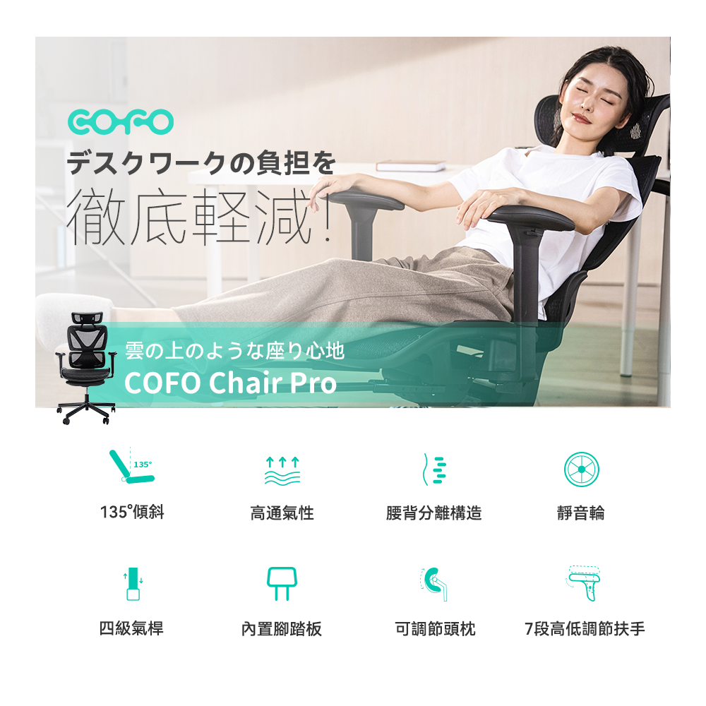 COFO Chair Pro