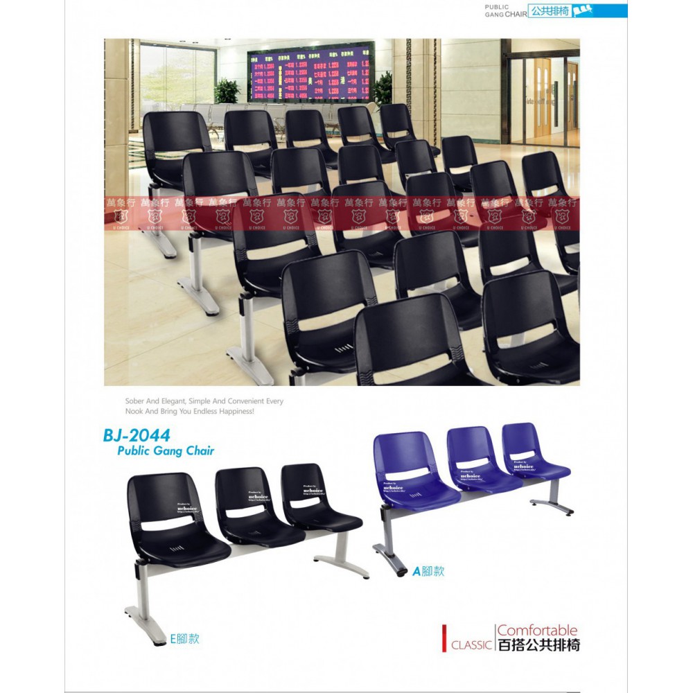 BJ-2044 公眾排椅  機場排椅  公眾椅 大堂排椅