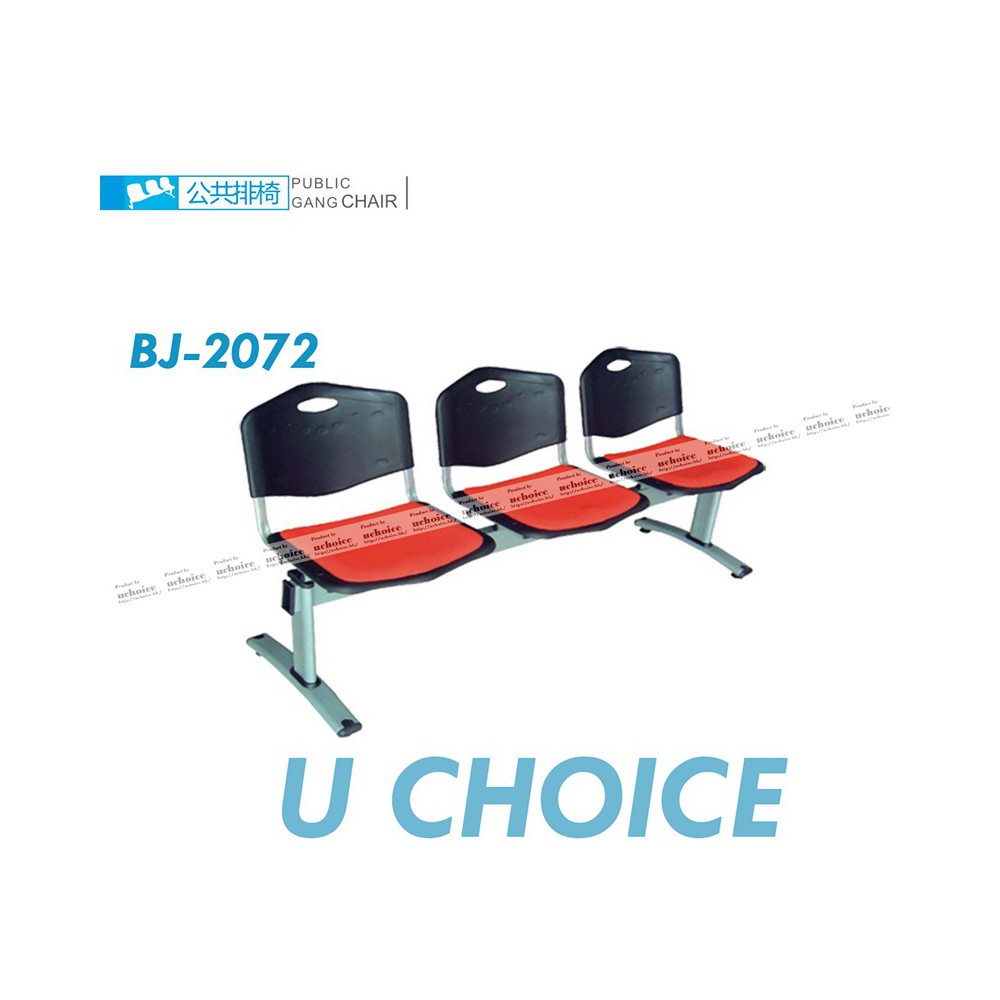 BJ-2072 公眾排椅 機場排椅 公眾椅 大堂排椅