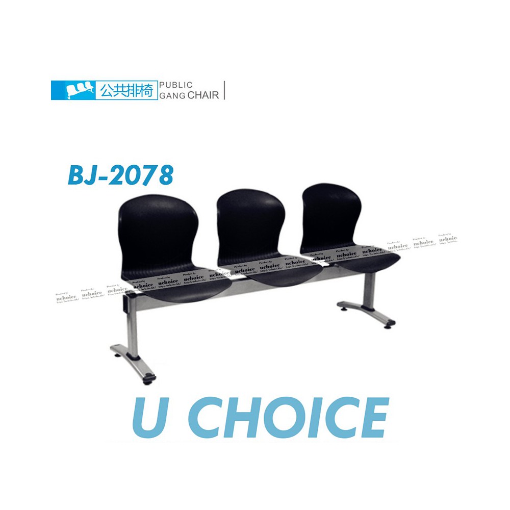 BJ-2078 公眾排椅 機場排椅 公眾椅 大堂排椅