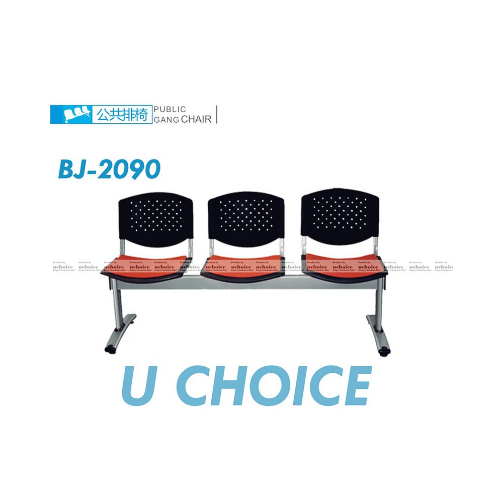 BJ-2090 公眾排椅 機場排椅 公眾椅 大堂排椅