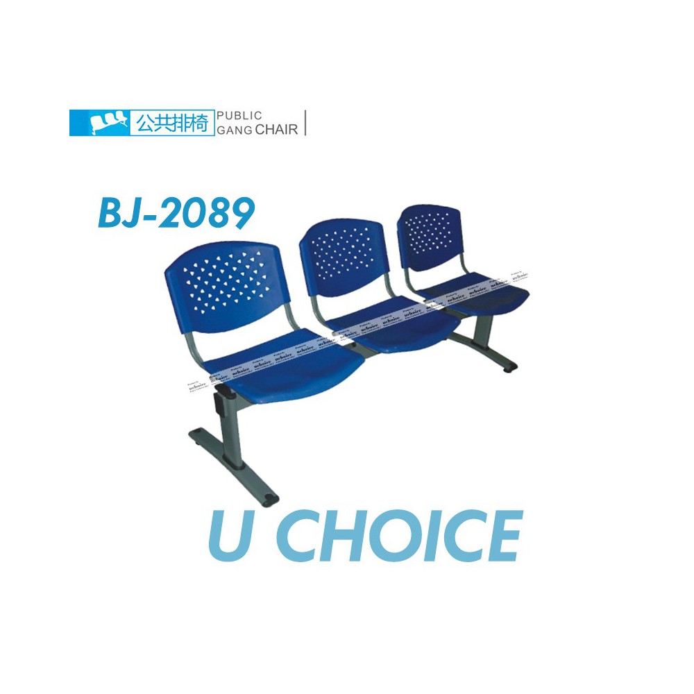 BJ-2089 公共排椅 學校排椅 戲院排椅 醫院排椅  公眾排椅...
