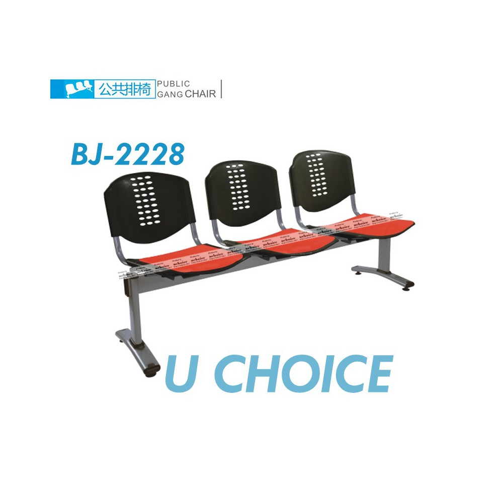 BJ-2228 公眾排椅 機場排椅 公眾椅 大堂排椅