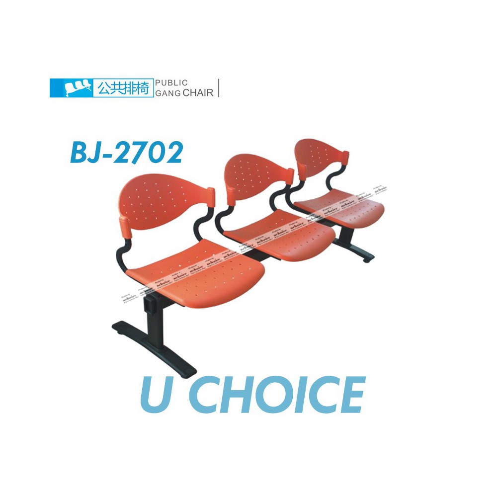 BJ-2702 公眾排椅 機場排椅 公眾椅 大堂排椅