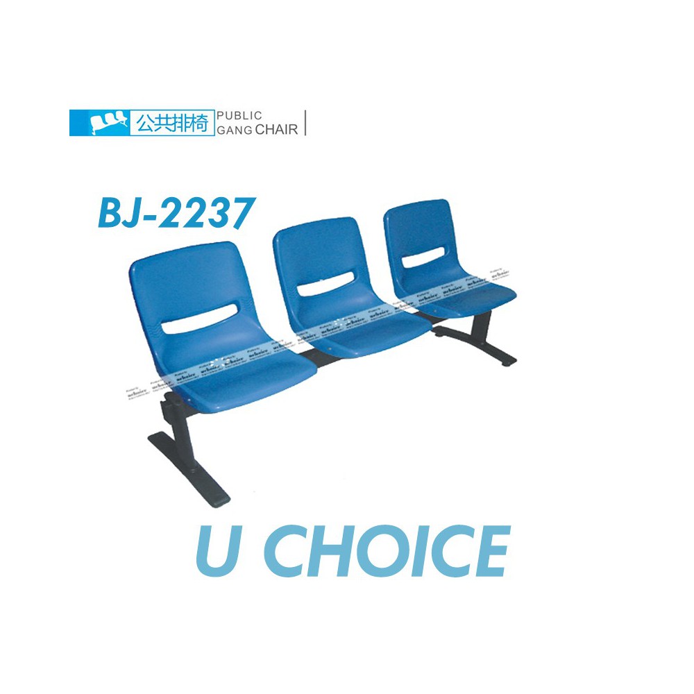 BJ-2237  公眾排椅 機場排椅 公眾椅 大堂排椅 禮堂椅 車站椅