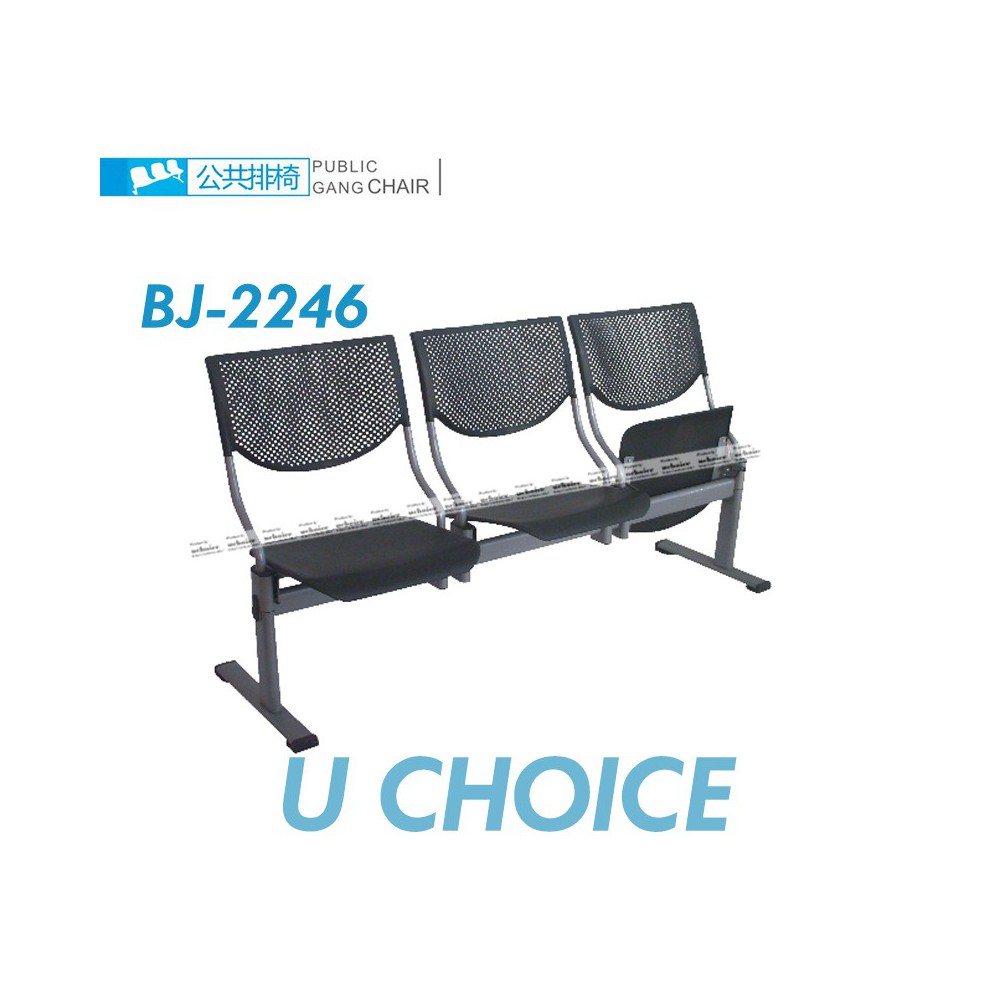 BJ-2246 公眾排椅 機場排椅 公眾椅 大堂排椅 禮堂椅 車站椅